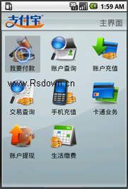 手机支付宝 for Android V3.3.0 简体中文官方安