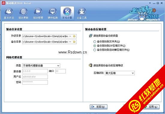 驱动精灵2011,驱动精灵2013官网下载,驱动精灵2012官网 ...