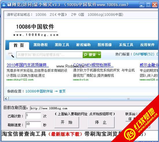 刷浏览量小精灵【刷网页的PV】 V3.3 简体中文