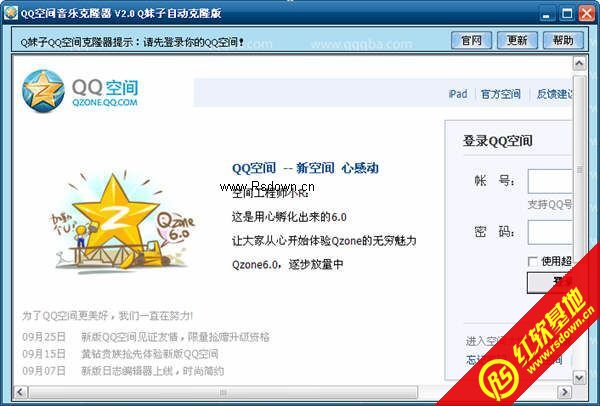Q妹子QQ空间音乐克隆器 V2.0 绿色免费版【几