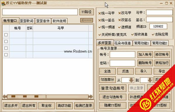 浮云歪歪多开辅助器 V1.0.1 绿色免费版【完全免