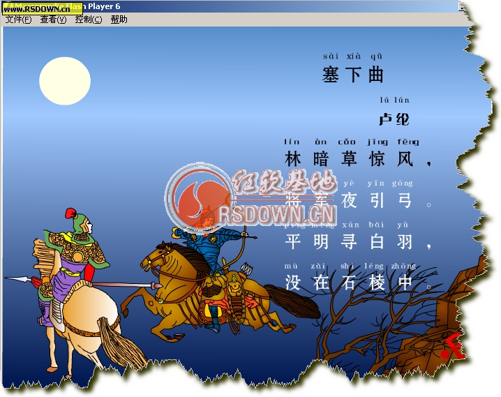 塞下曲.rar - 初一语文 - 红软基地软件下载站 - 国内