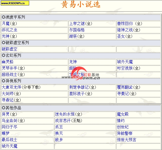 黄易<em>小说</em>合集 <em>CHM</em>电子书 - 书籍杂志 - 红软基